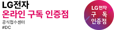 LG공식접수센터주식회사